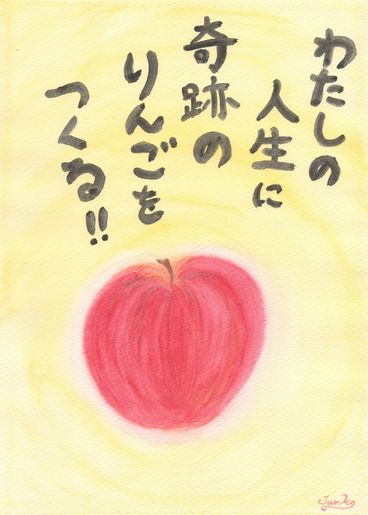 ���Ȃ��̐l���Ɂg��Ղ̂�񂲁h������V�g�̖��@�̊G��